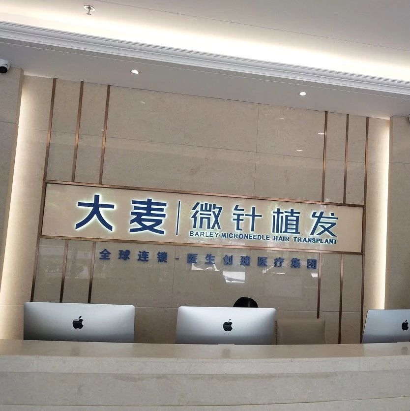 雍禾医疗遭投诉：被指诱导消费者办贷款业务，植发存活率低并出现“斑秃”，使用未经审核的药品