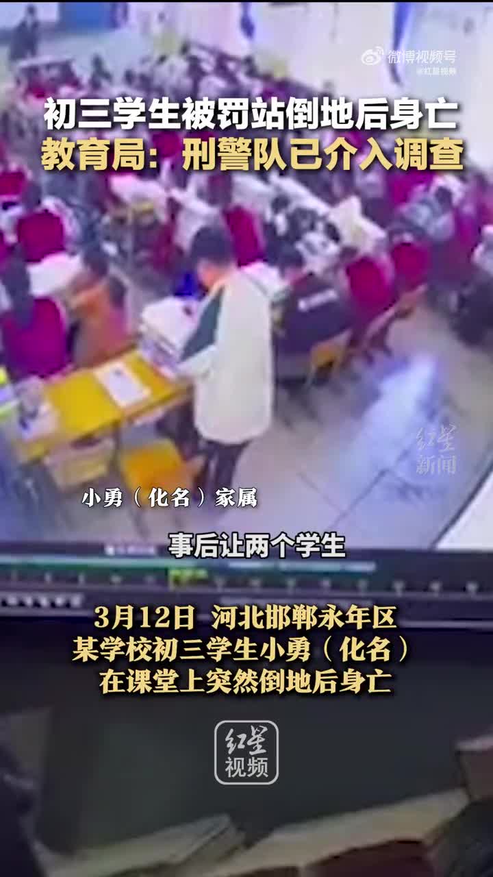 初三学生被罚站倒地后身亡 教育局:高度重视 刑警队已介入调查_手机新浪网