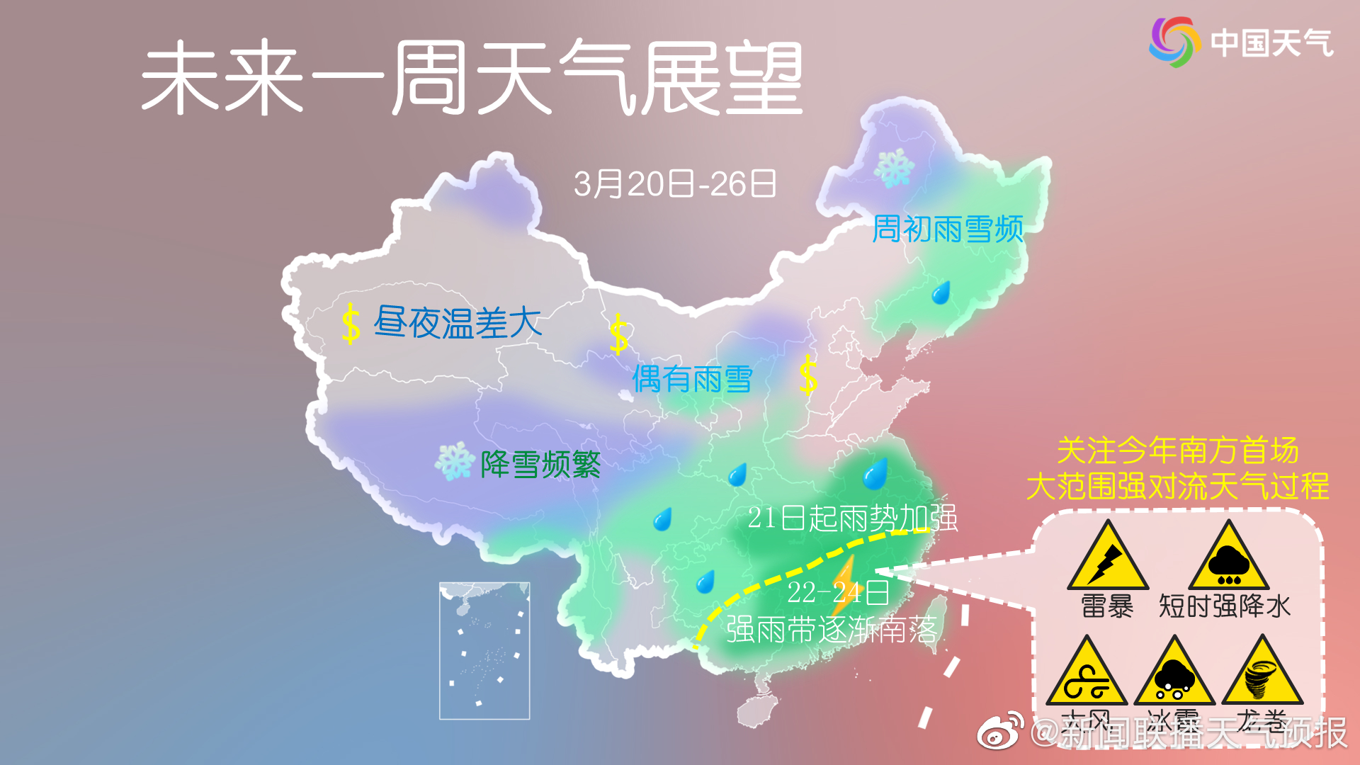 展望下周的天气，南方降水持续，2224日将迎今年首场大范围强对流天气过程，北方雨雪来去匆匆，需防范沙尘天气_手机新浪网