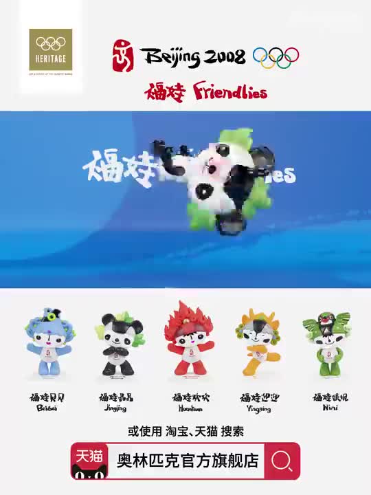 福娃要和冰墩墩同框了?官方将发布北京奥运福娃全新手办_手机新浪网