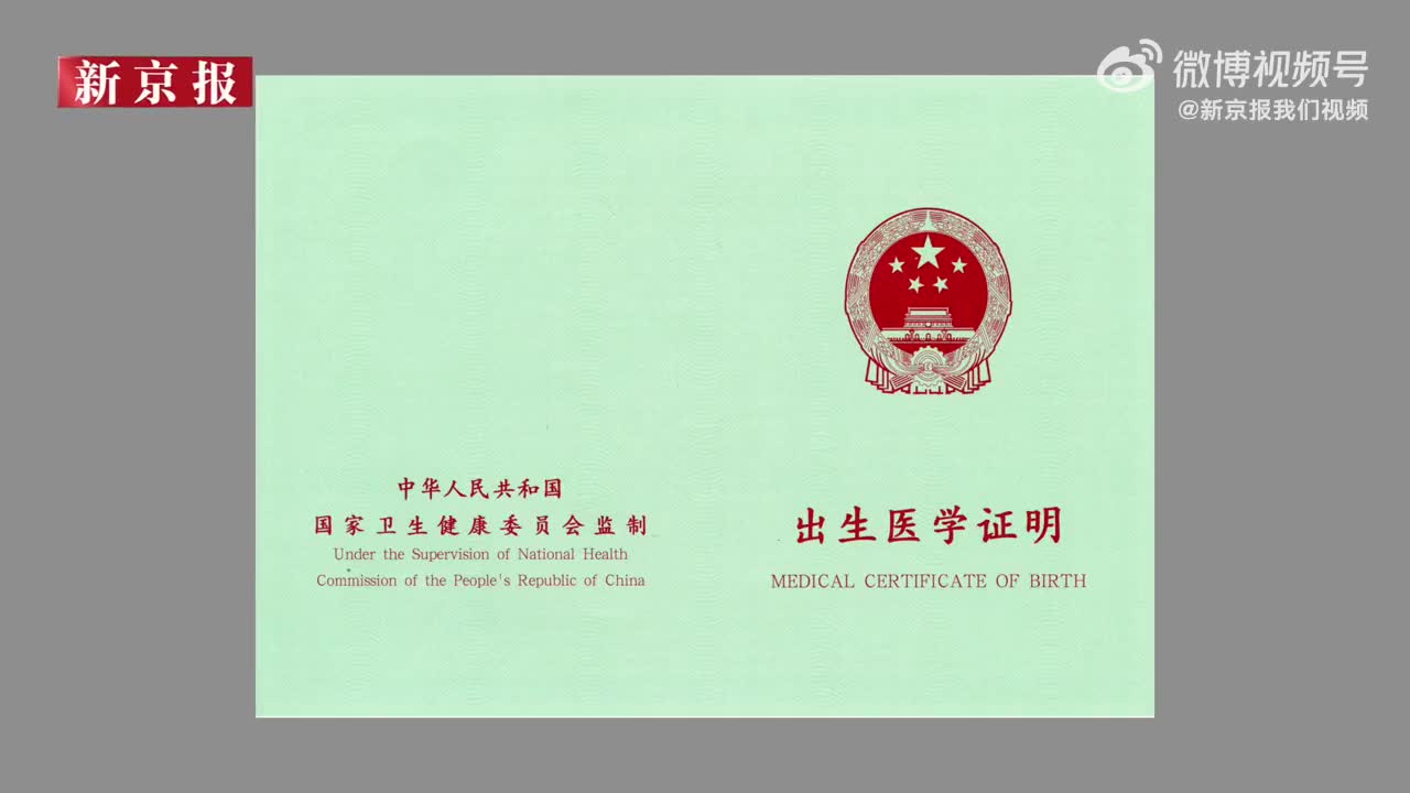 国家卫健委:新版出生证明4月1日起正式启用|卫健委_新浪财经_新浪网