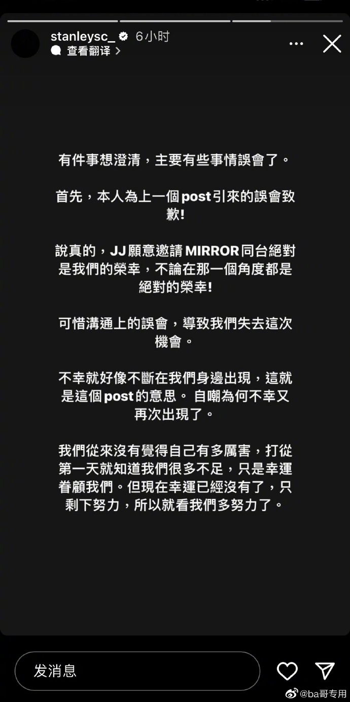 Mirror成員發文澄清