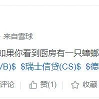 CDS飙升，李蓓发声，德银要成下一个瑞信？
