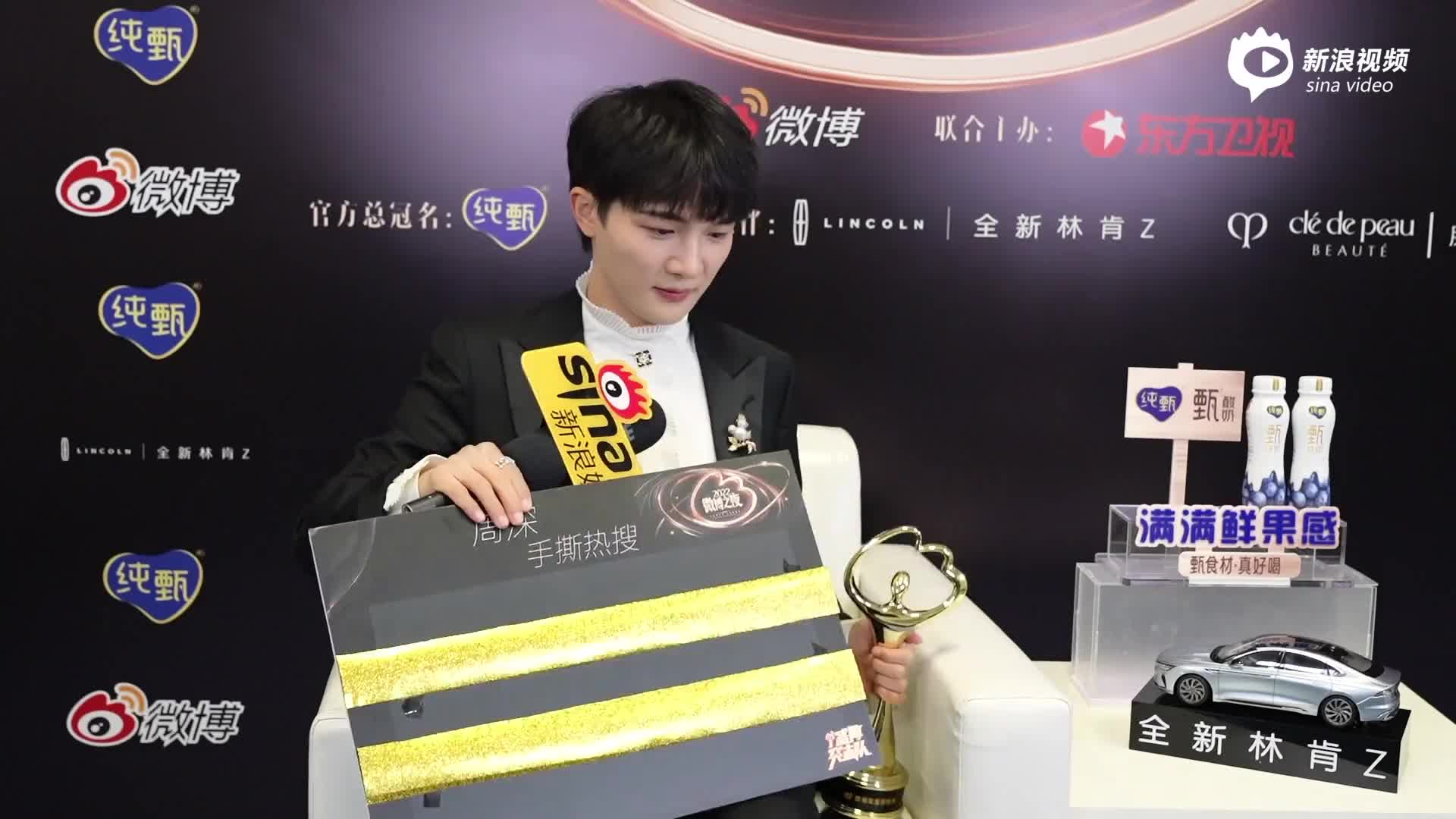 2022微博之夜独家对话周深 再出金句：你们不要pua我