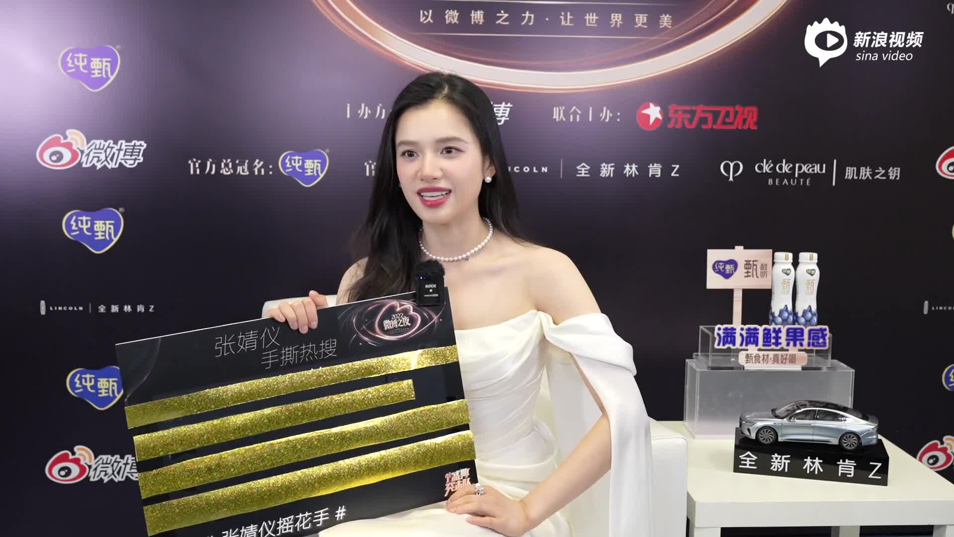 2022微博之夜独家对话张婧仪 理想型需要符合这几点