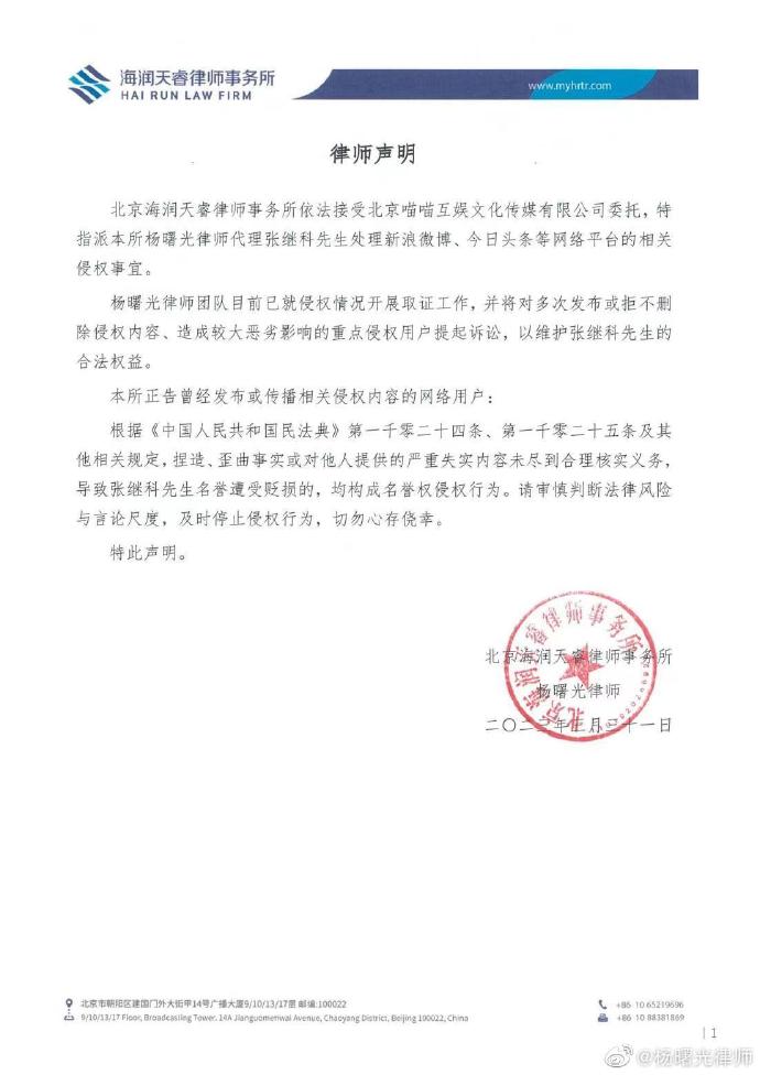 张继科律师声明