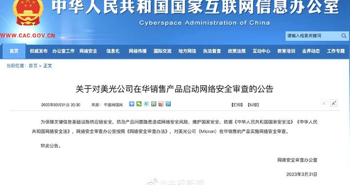 美光在华销售产品启动网络安全审查，中国大客户江波龙回应