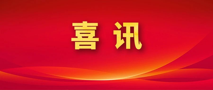 喜讯！白云山盈康获评2022年广西质量管理先进单位