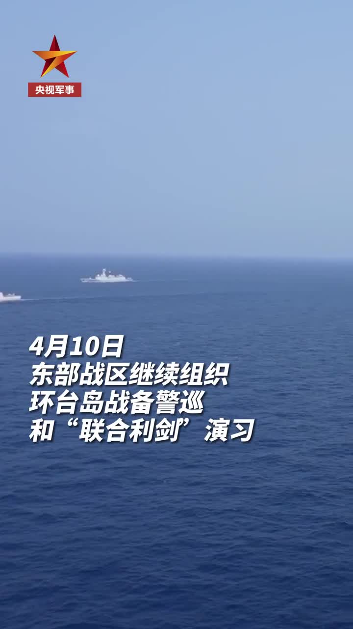 山东舰编队参加环台岛演练