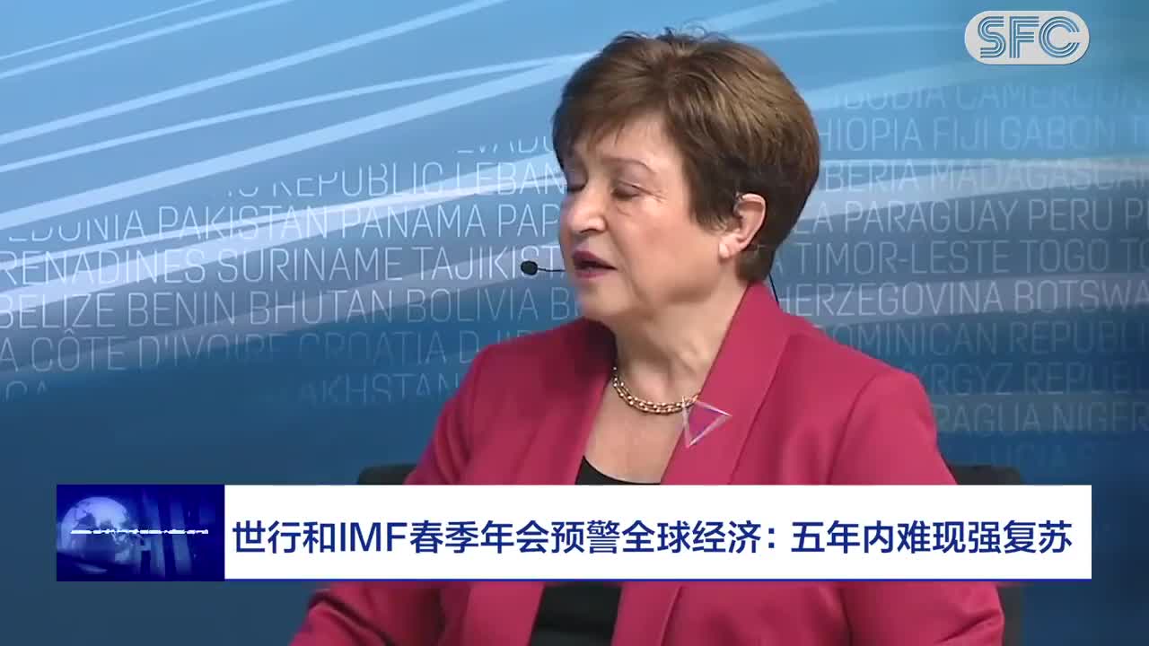 马尔帕斯与格奥尔基耶娃预警全球经济：五年内难现强复苏