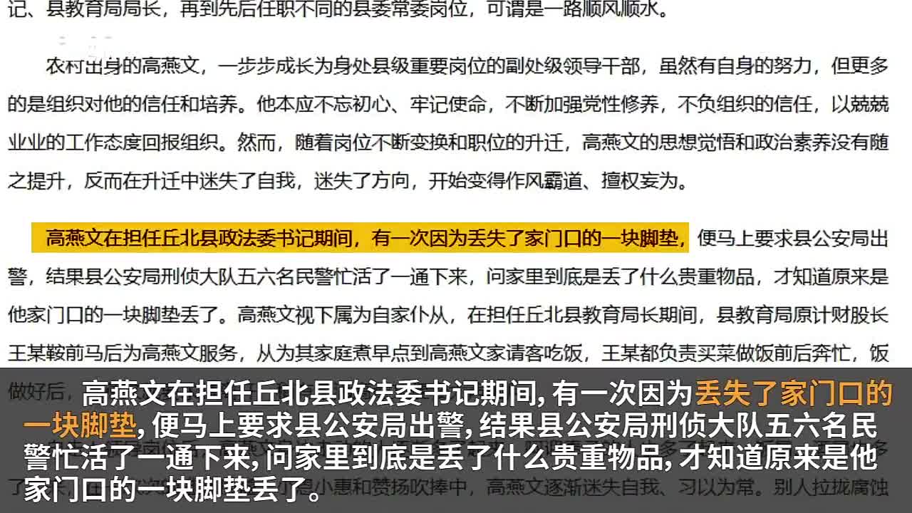 云南广南原副县长高燕文落马细节:家门口脚垫丢失要求出警,视下属为