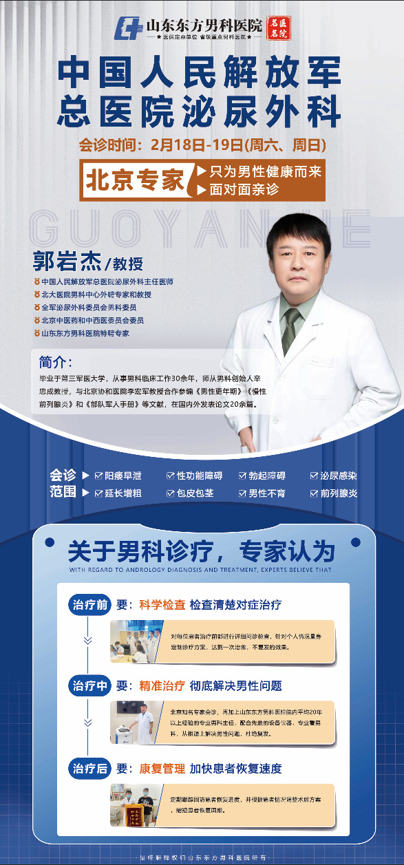 重要通知五一不放假北京男科专家郭岩杰携手我院名医攻关男题