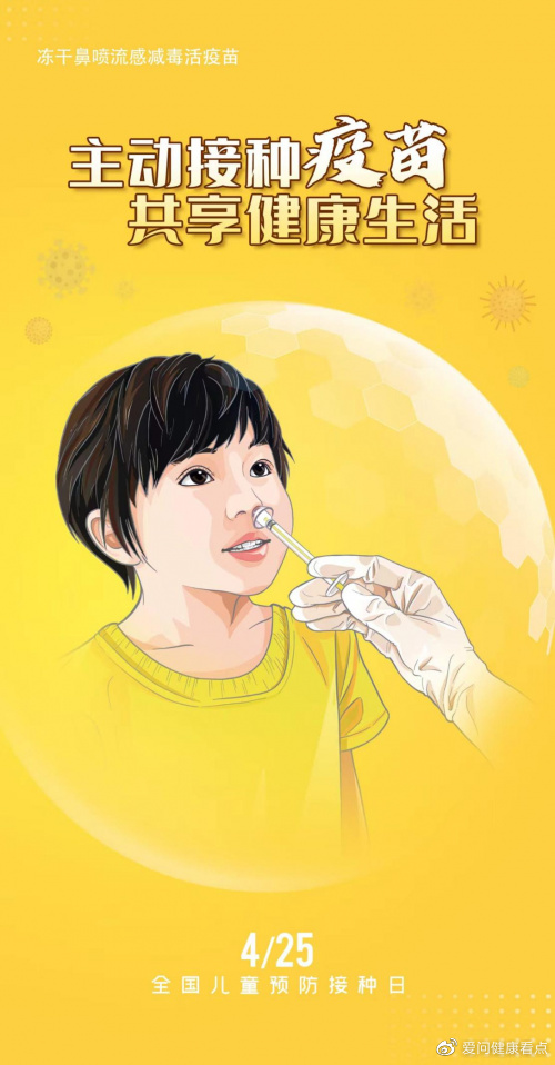 全国儿童预防接种日丨鼻喷疫苗开启疫苗接种新形式|中国|新冠肺炎_健康