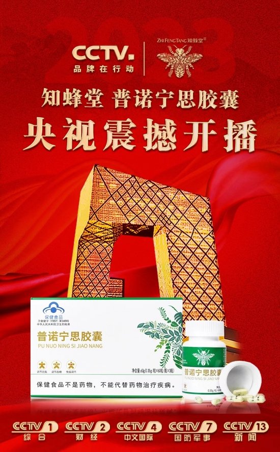 知蜂堂强势登陆cctv《品牌在行动》构建中国蜂胶产业领导地位!