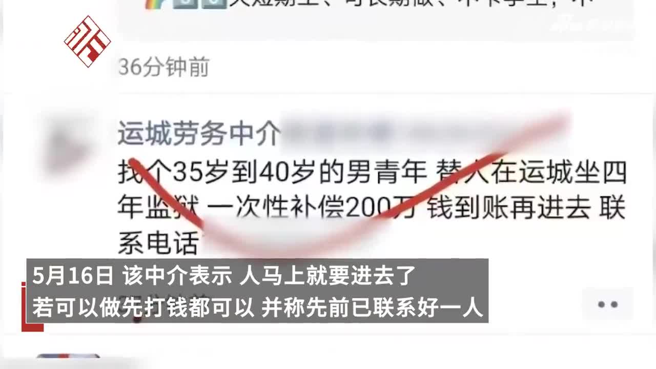 公安局辟谣200万找男青年代坐牢：是诈骗，法院和监狱执行很严格