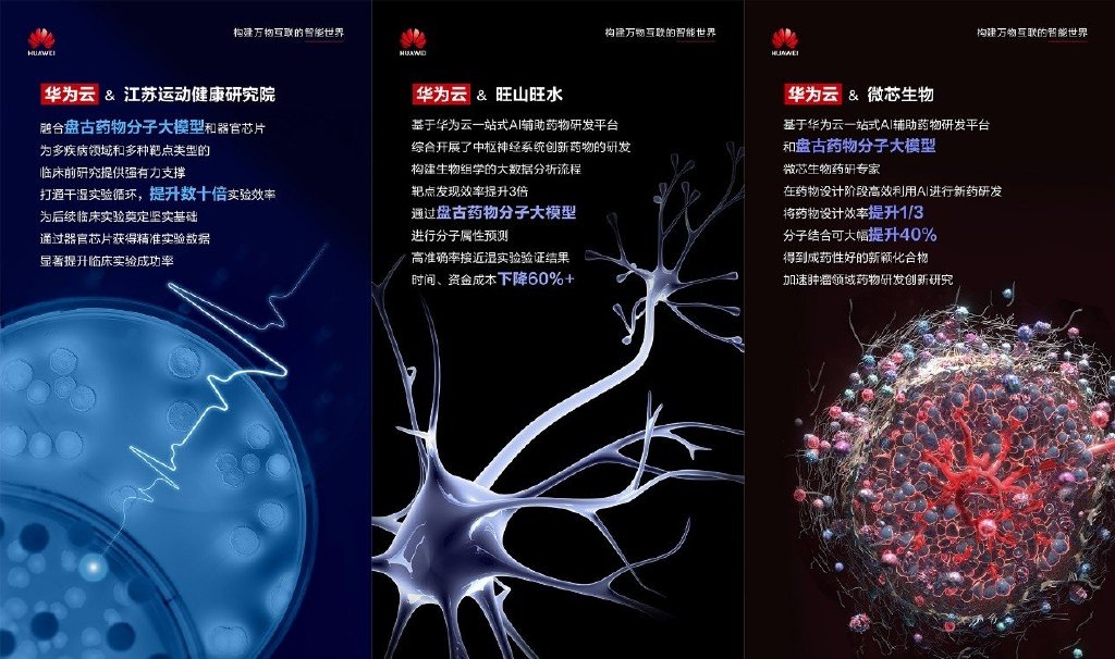 生命谷健康云创新中心在中关村生命科学园成立|药物研发|华为云|ai