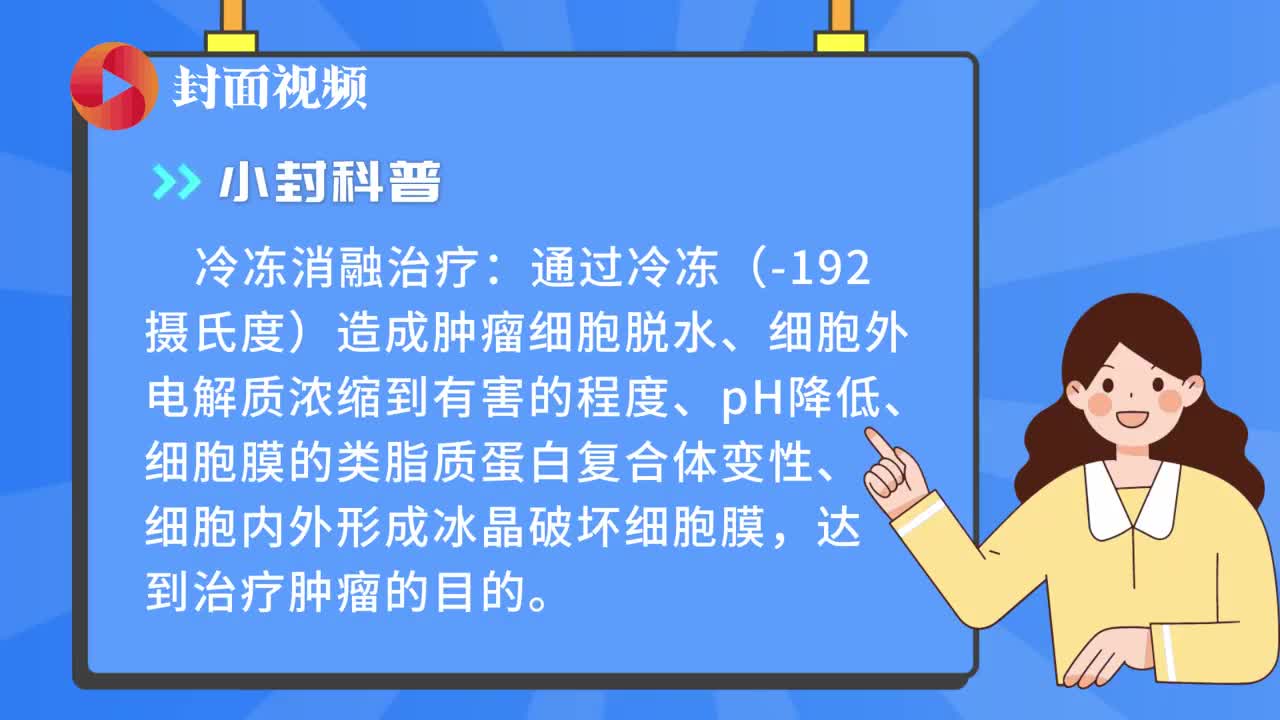 “一根针冻死肿瘤”引热议 四川省肿瘤医院专家解疑！_手机新浪网