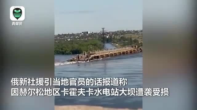 卡霍夫卡水电站遭袭，储水涌向下游：当地动物园被淹 乌军开船撤离