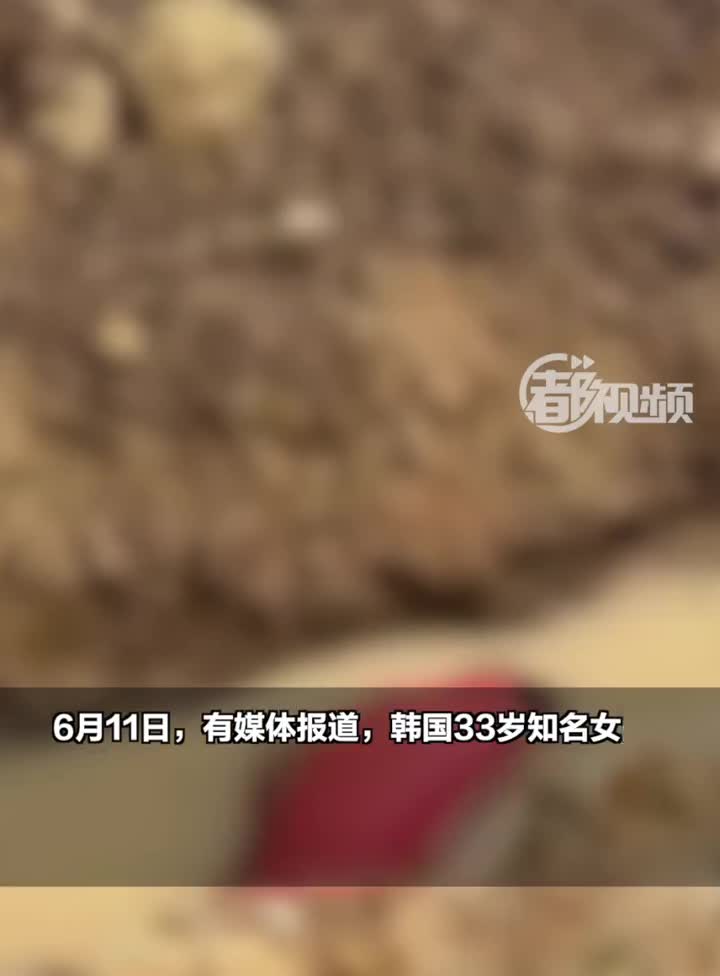 韩国网红柬埔寨遇害!