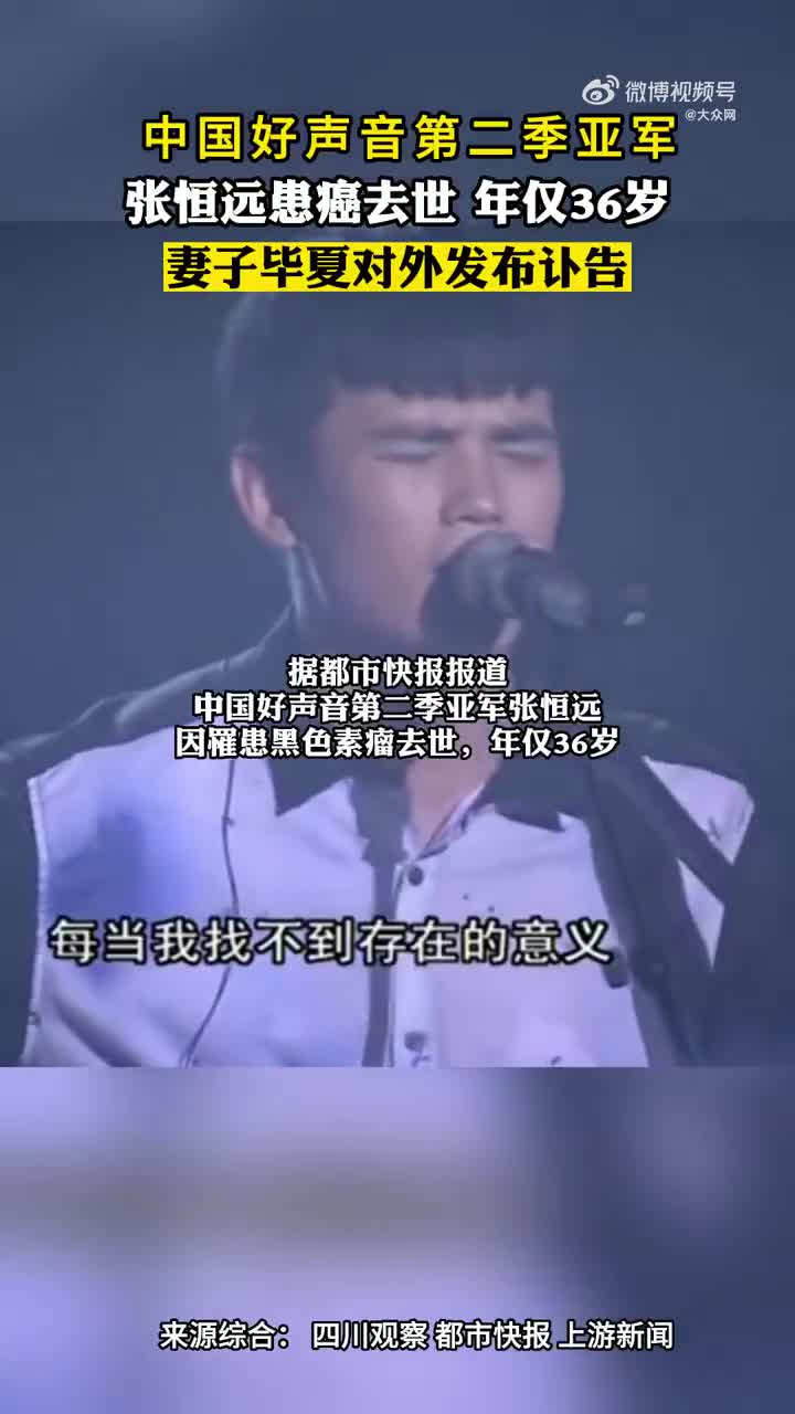 毕夏发讣告透露张恒远生前心愿_手机新浪网