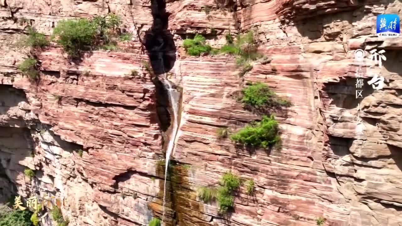 【微视频】这么近，那么美，周末到河北丨看高山飞瀑 泉水潺潺，感受夏日清凉