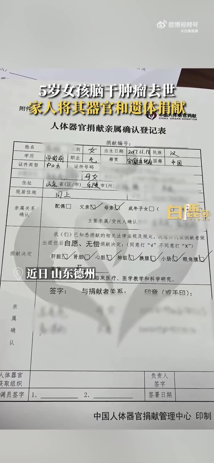 5岁女孩去世捐器官帮助其他小朋友