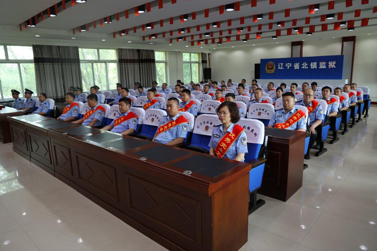 北镇监狱召开庆七一表彰大会