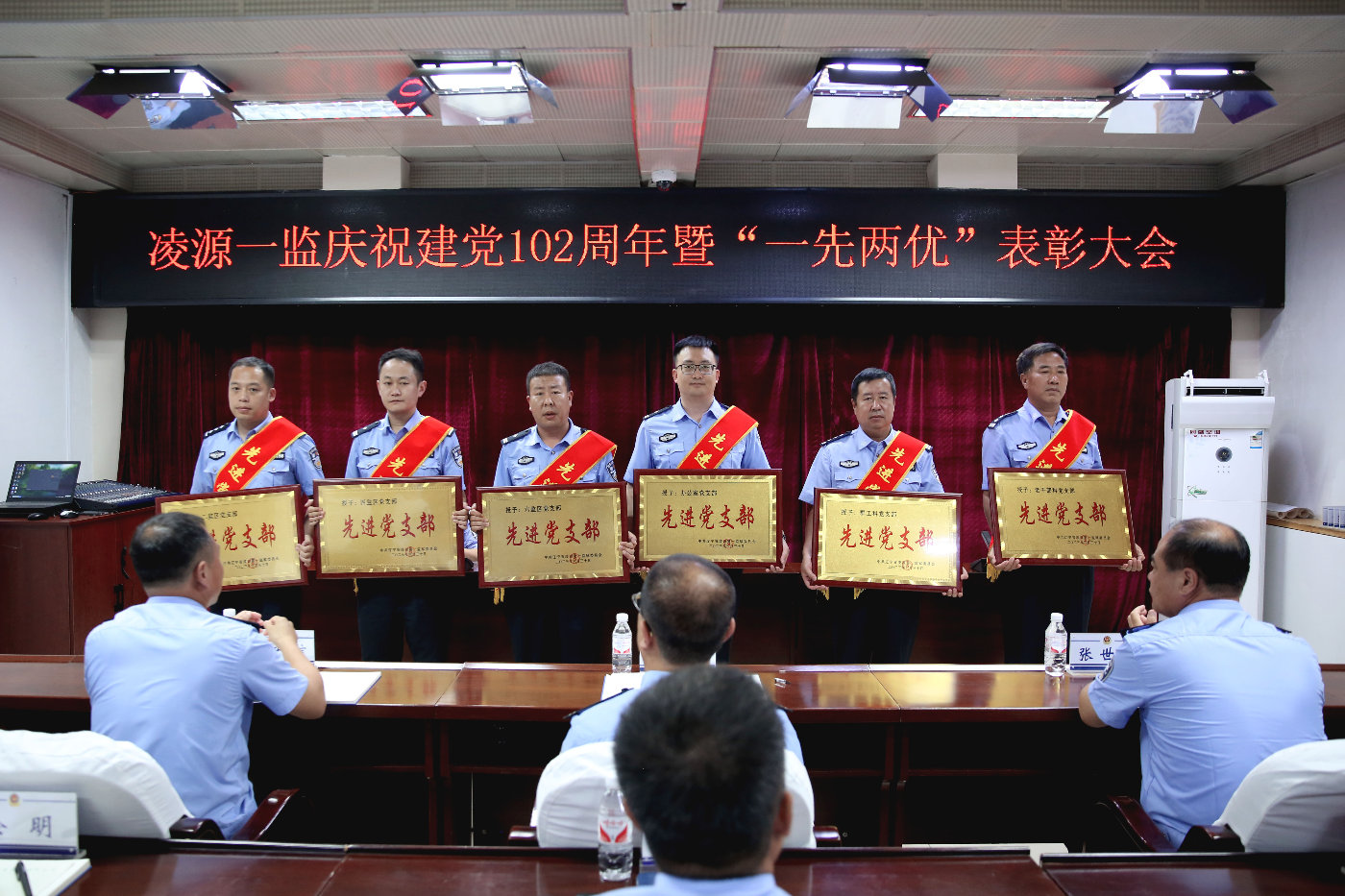 表彰先锋争做先锋赶超先锋凌源第一监狱召开一先两优总结表彰大会