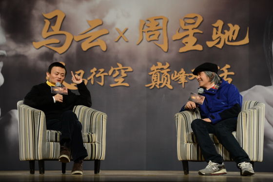 马云周星驰巅峰对话现场