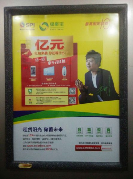 图为绿能宝楼宇电视广告