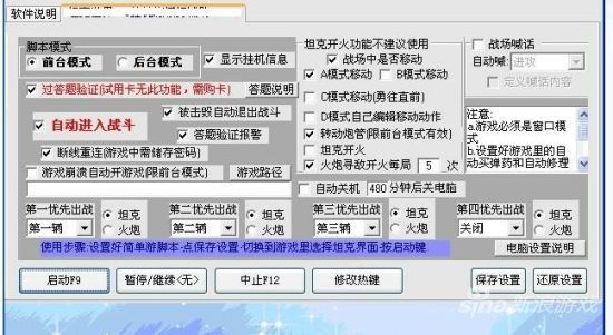 坦克世界挂机软件