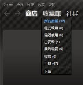 　　游戏完整安装／更新后，请开启安装于电脑中的Steam平台程序，登入个人专属账号后，点选界面左上方的“收藏库”。