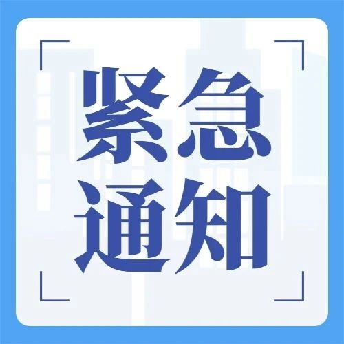 紧急通知！接到这个电话，千万别挂掉→