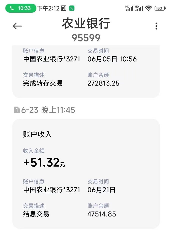 大v爆料农行账户余额频繁变动引发担忧,客服称"也没有遇到过这种情况"