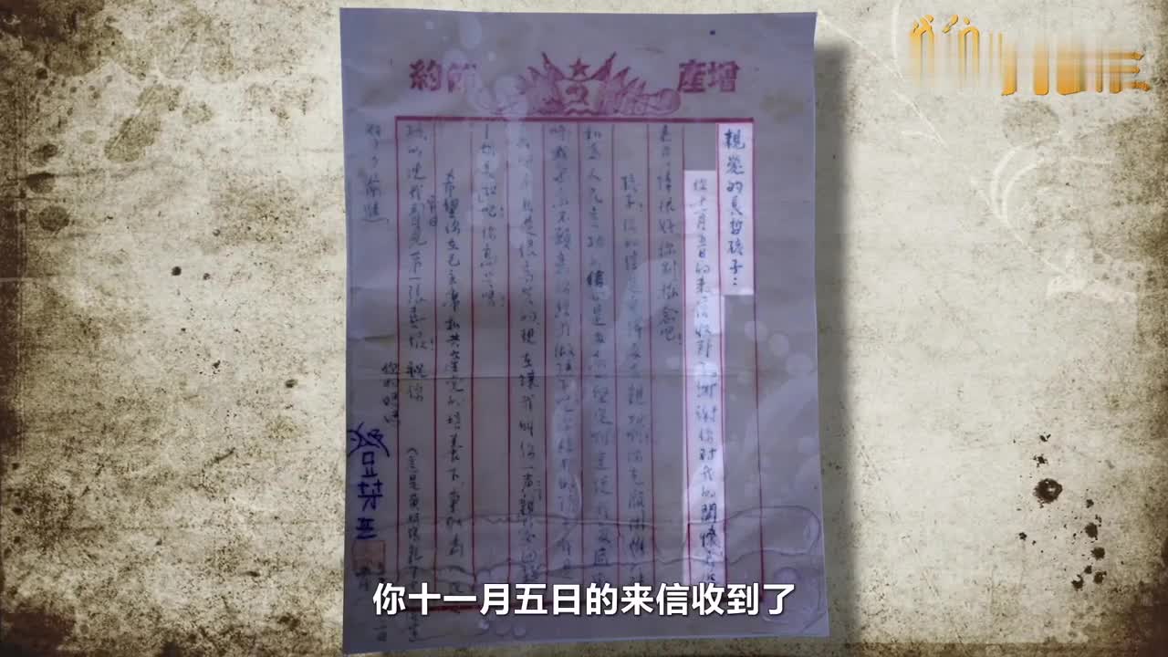 一封珍藏67年的家书，黄继光母亲为何在信中称这名战士为“亲爱的孩子”？