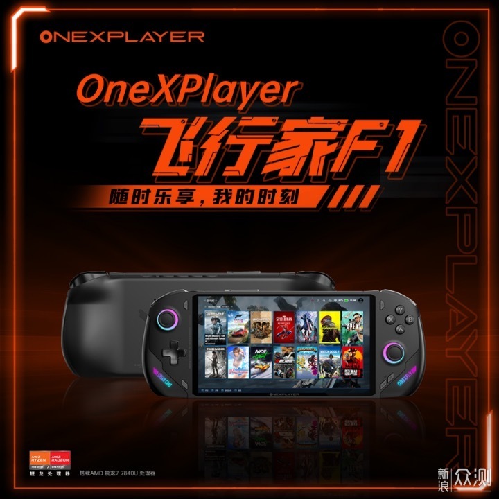 Onexplayer Racer 硬核玩家首選,OneXPlayer飛行家F1即將發佈 - 新浪香港