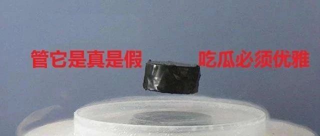 韩国团队称发现室温超导！中科院物理所“前排吃瓜”，南大教授：极可能是假象，正重复试验