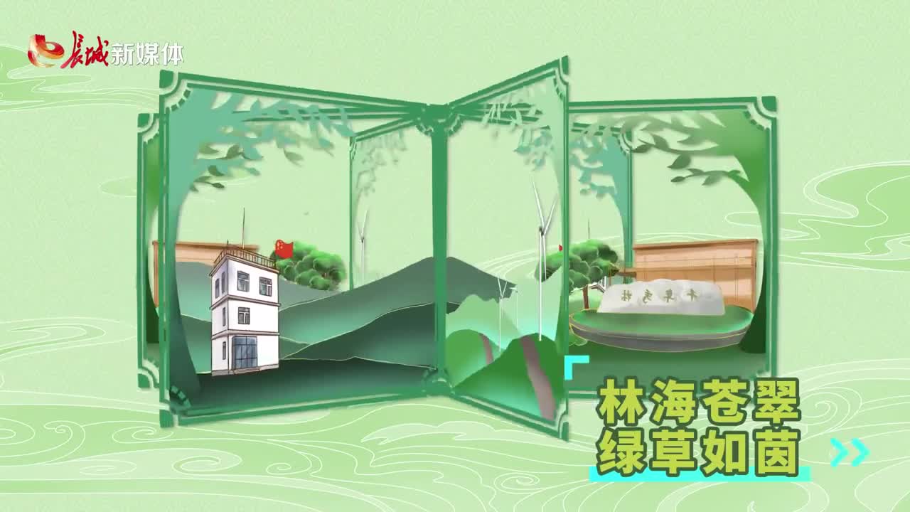 创意视频丨立体画出“生态冀”