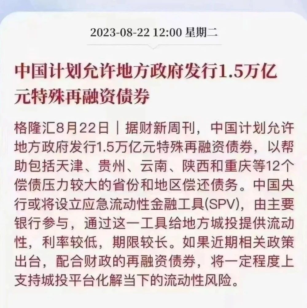 1.5万亿特殊再融资债券要来了？_手机新浪网