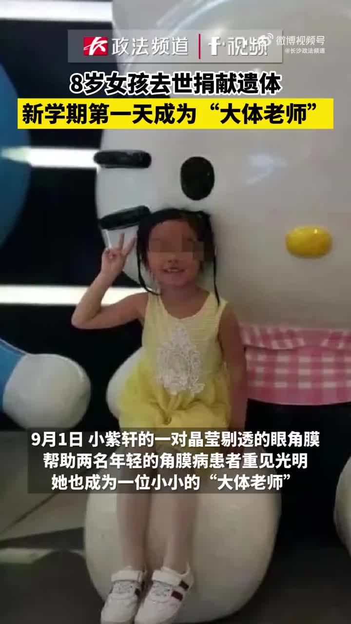 女孩遗体 