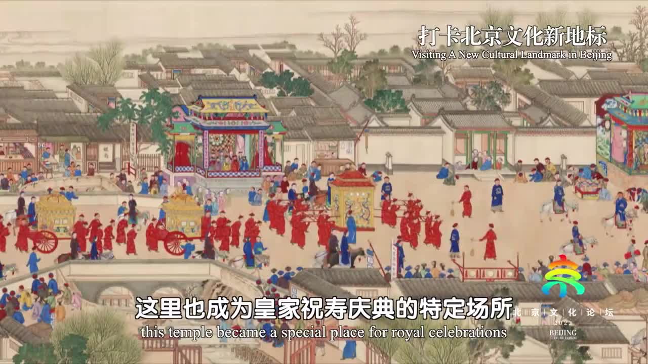相约北京聚焦文化论坛 丨京西小故宫 一寺藏万寿