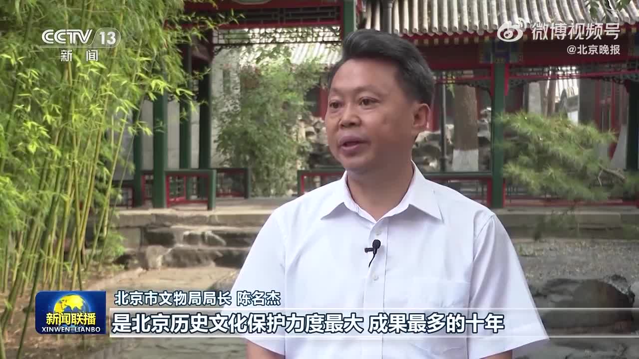 “古都、红色、京味、创新”，北京全国文化中心底色亮成色足