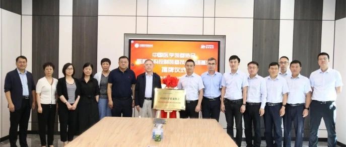 中国医学装备协会医学装备实践培训基地在新华医疗正式揭牌
