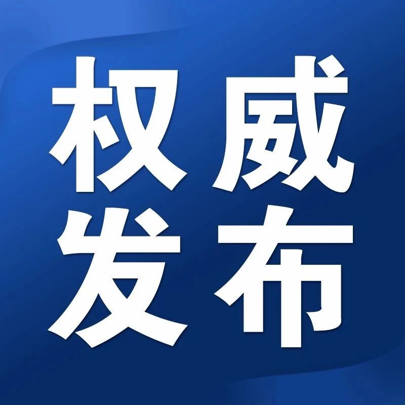 即日起，荆门集中整治医保定点零售药店！征集线索中……