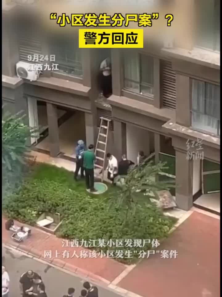 “小区发生分尸案”?当地警方回应_手机新浪网