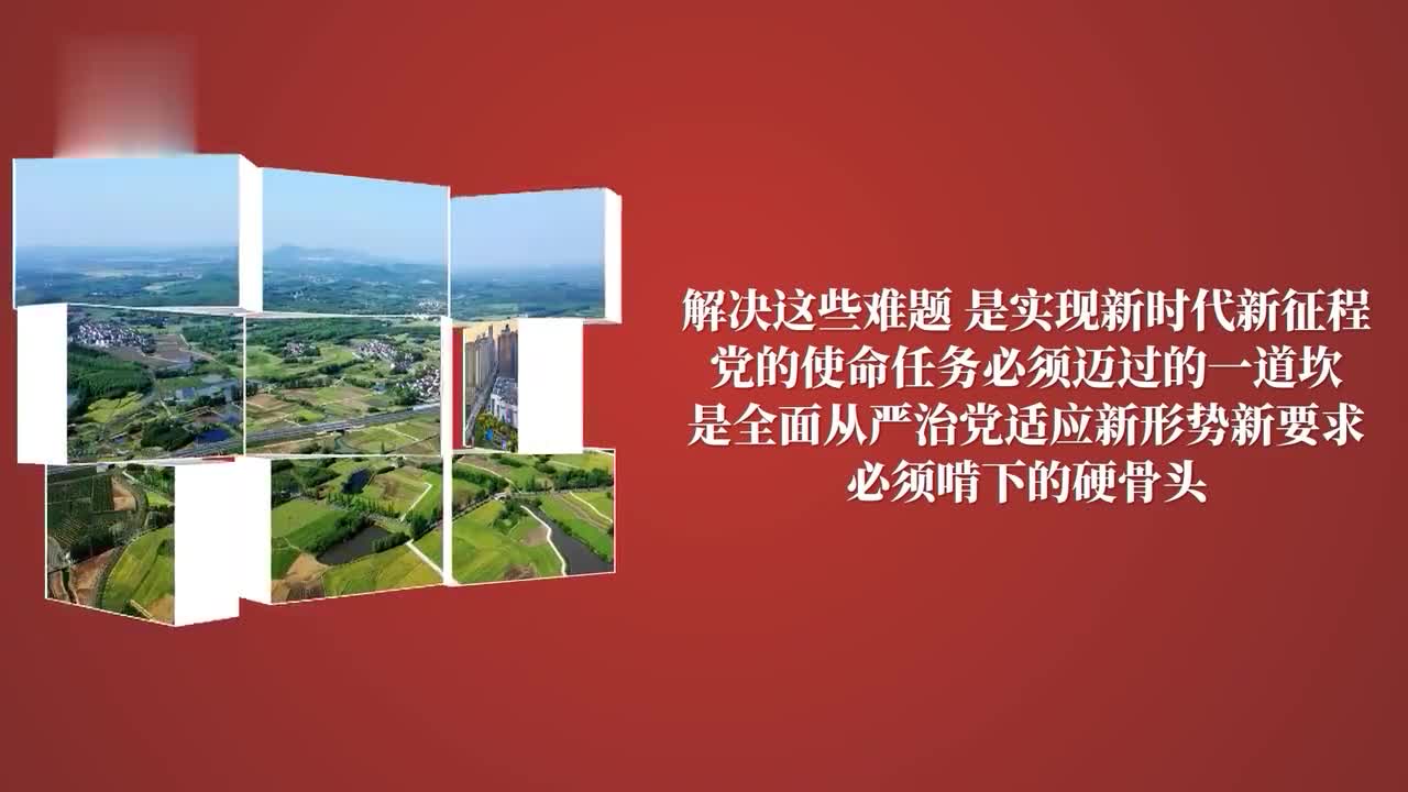 学习进行时丨时刻保持解决大党独有难题的清醒和坚定_手机新浪网