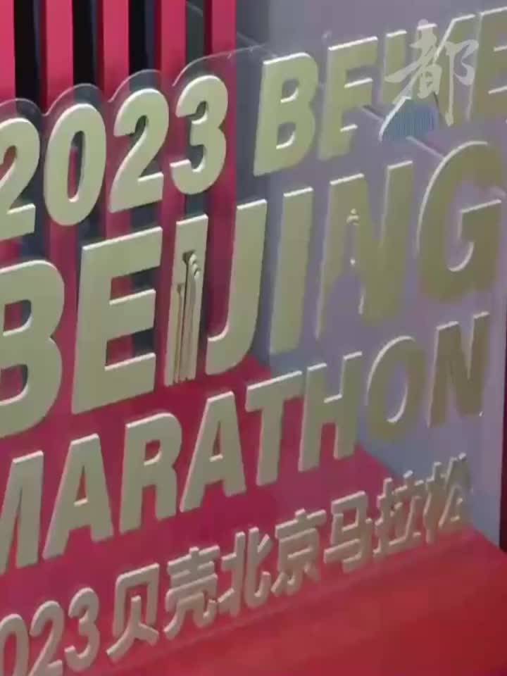 2023北京马拉松将于10月29日鸣枪,参赛规模3万人