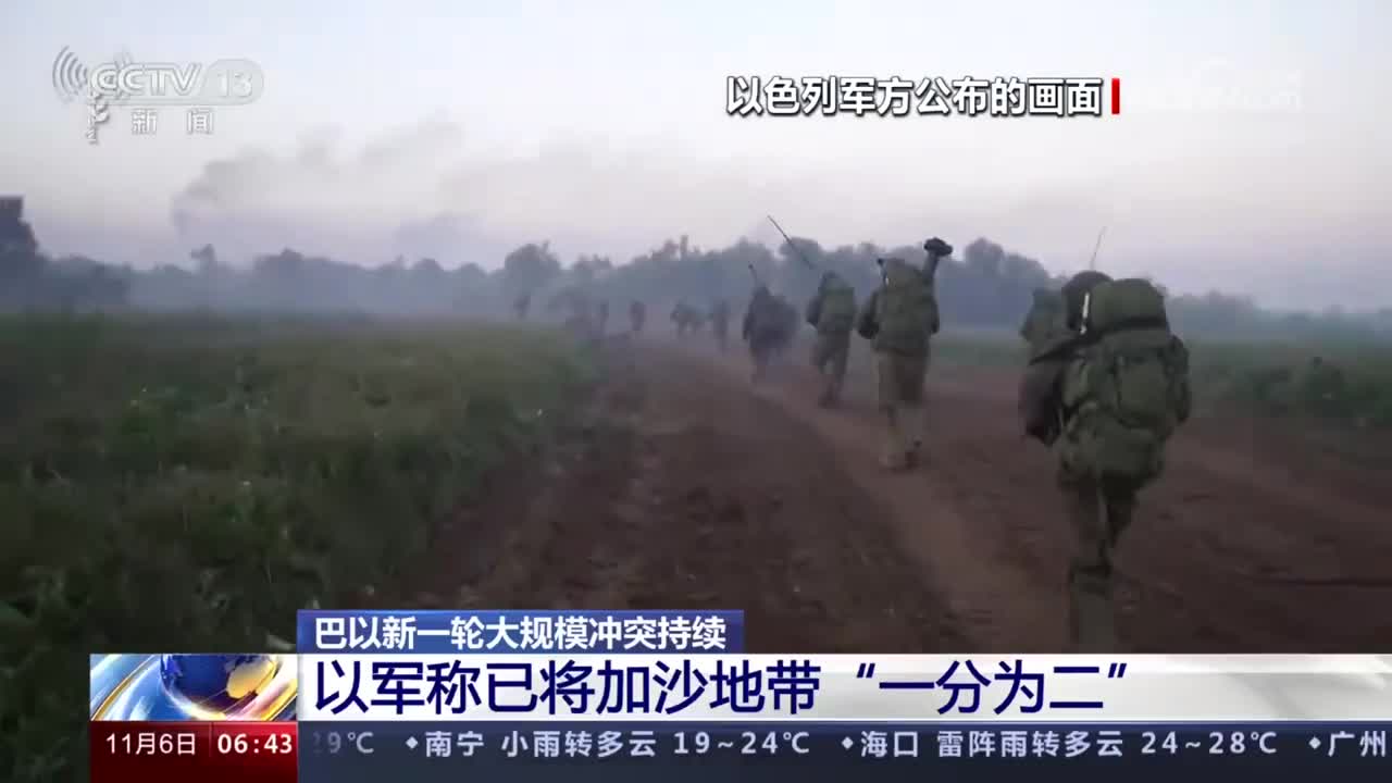 以军称已将加沙一分为二