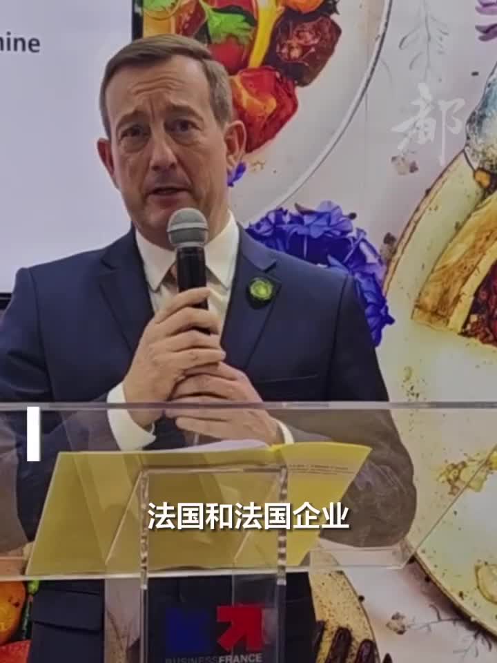 法國駐華大使白玉堂:法國不會落下中國任何一個重要展會