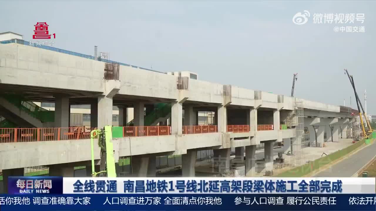 全线贯通,南昌地铁1号线北延高架段梁体施工全部完成